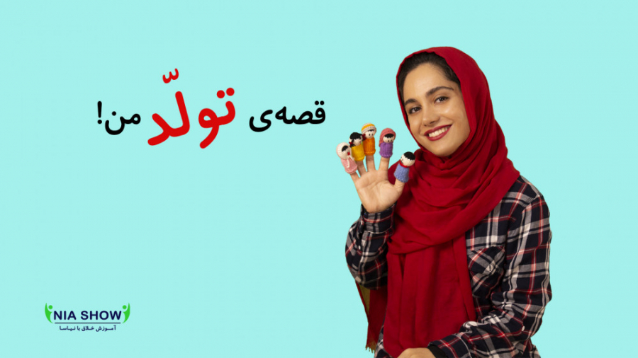 قصه‌ی تولد یک کتاب!